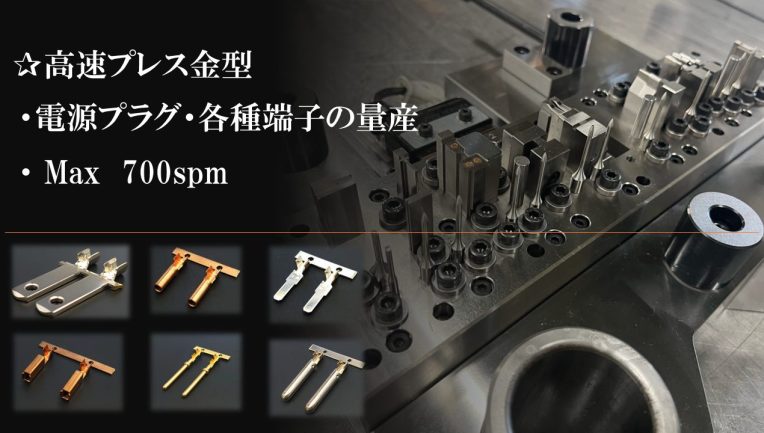 mold-1 Spm700の順送金型